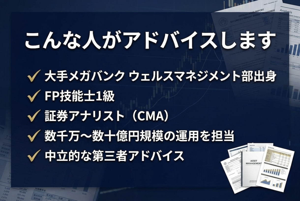 資産運用・NISA・家計のご相談に乗ります 銀行では聞けない本音を、元富裕層担当がテキストで イメージ2