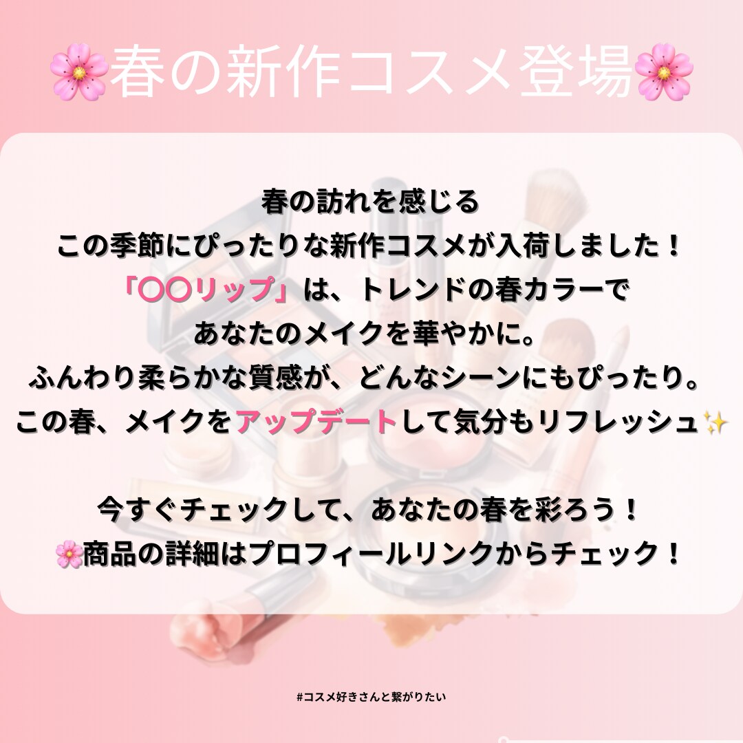 美容・カフェ系SNS投稿文作成します 即使えるテンプレ!心に刺さる投稿文を作成します イメージ2