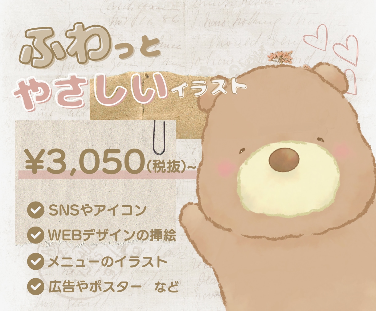 ふわっと優しいイラストを描きます 見た人の心を癒すほのぼのイラスト イメージ1