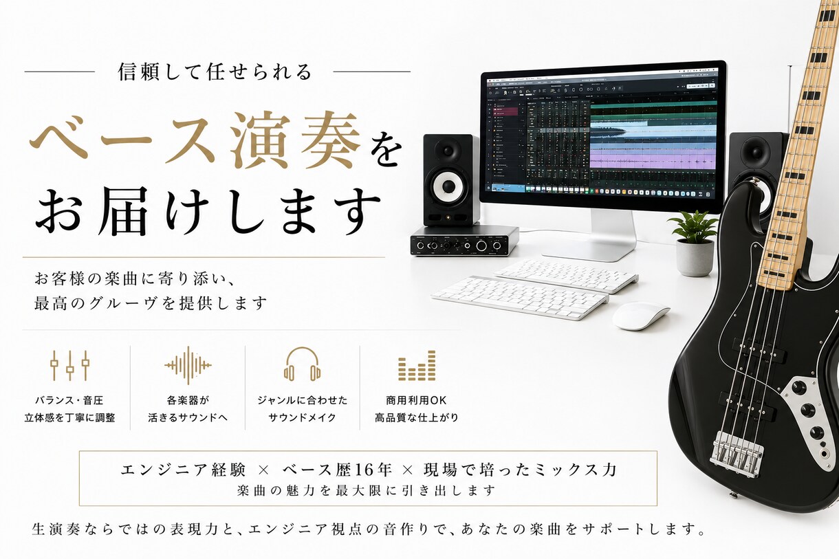 楽曲に合わせたベース演奏・制作承ります コード進行表からベースライン制作・録音対応可能です！ イメージ1
