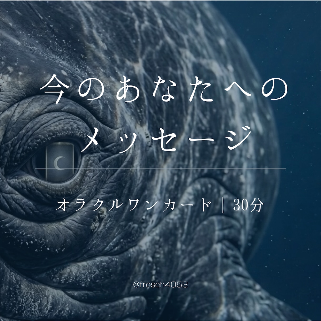 オラクルワンカードから心の奥を照らします 今のあなたへ1枚｜カードから受け取るメッセージ イメージ1