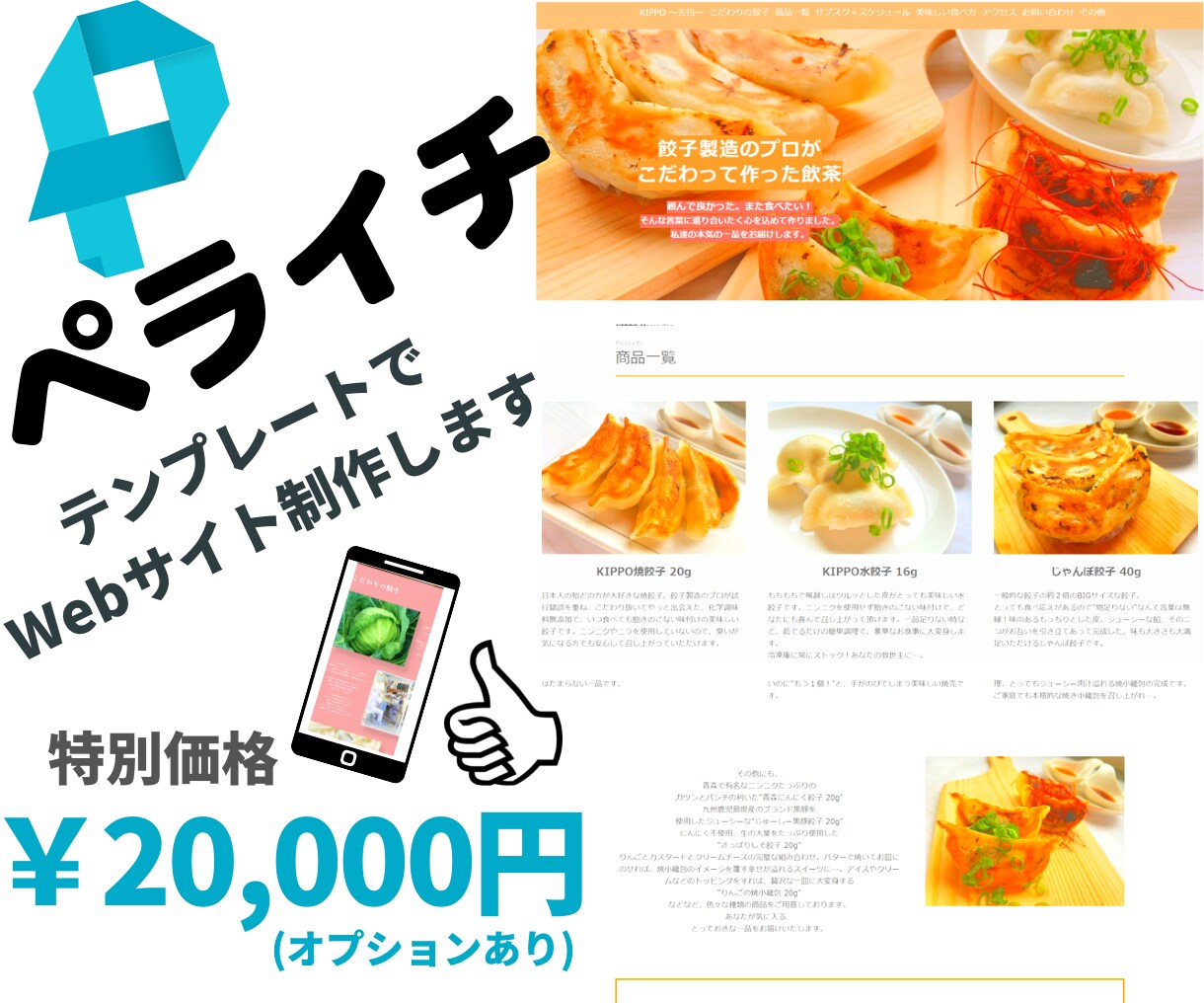 特別価格☆あなたの理想のホームページを制作します ペライチを使って素敵なHPを制作します！私にお任せください。 イメージ1