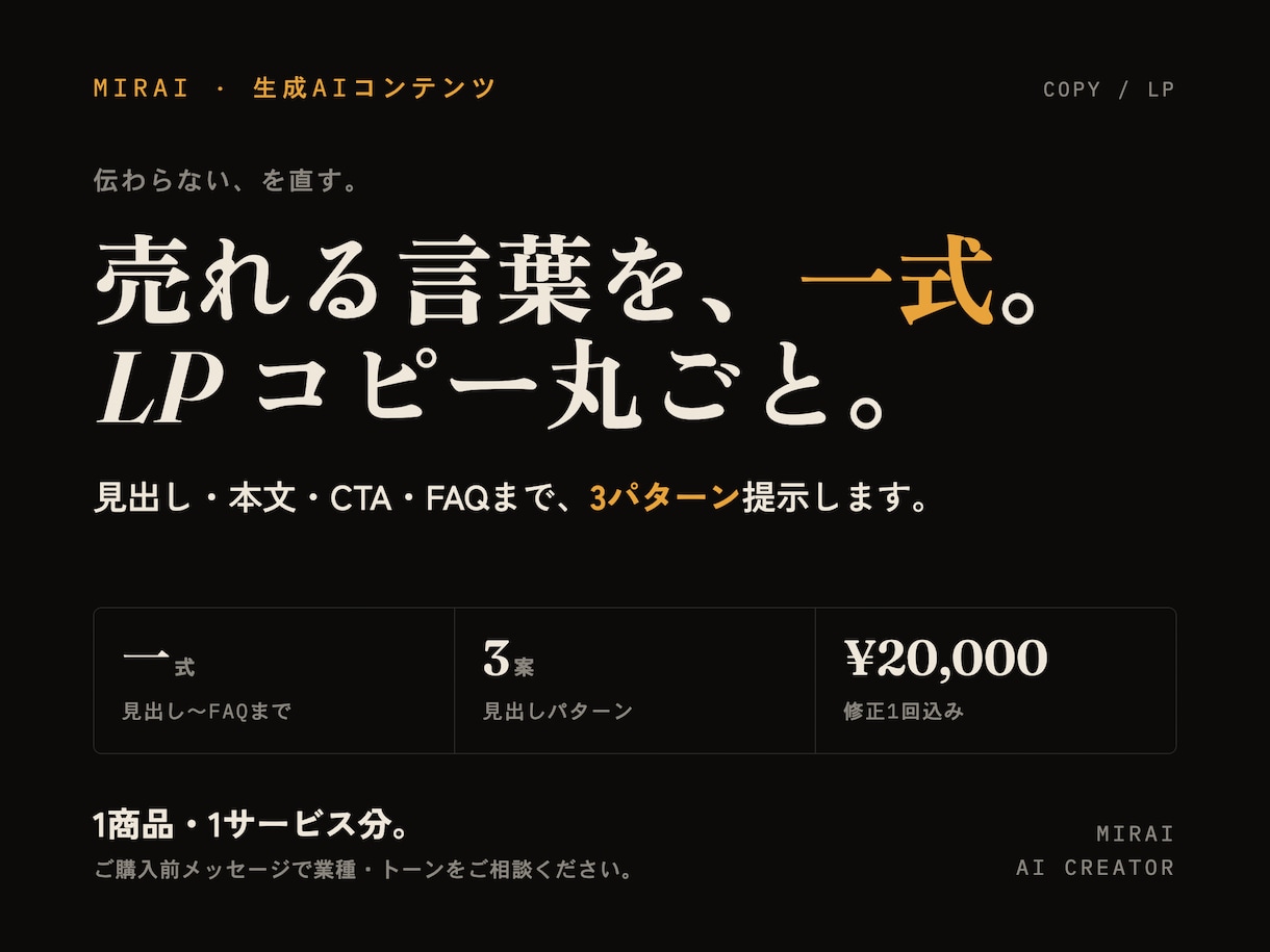 商品ページの構成・文章・CTAを一式作成します 見出しからFAQまで購入導線をまとめて整えます イメージ1