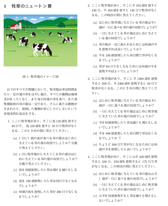 小学生算数の教材をtexでつくります sapixやgnoble、日能研に通っているかた必見 イメージ2