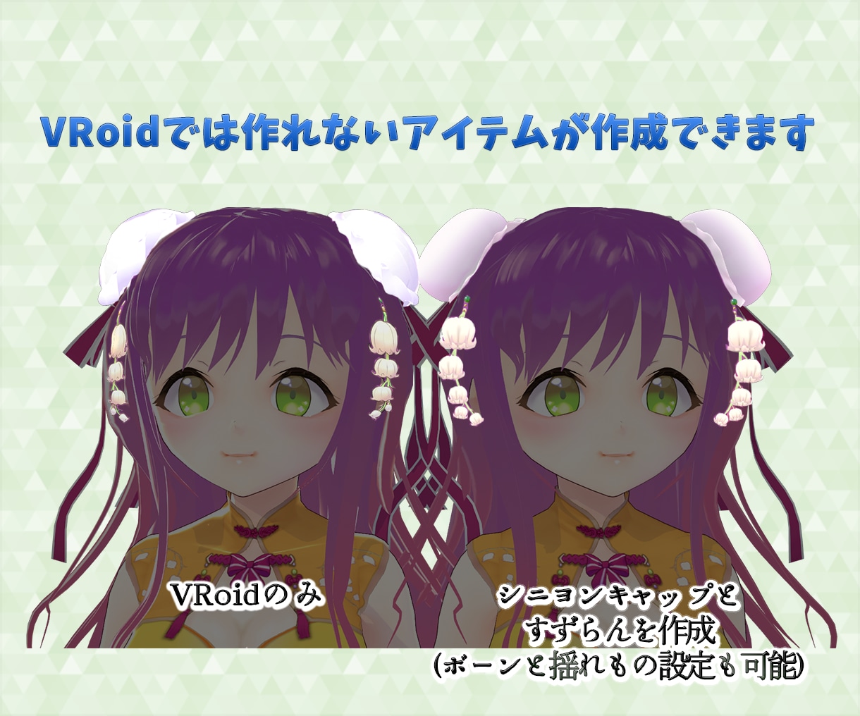 3Dキャラクターを引き立てるアイテムを作成します 3Dキャラクターをより魅力的にするアイテムはいかがですか？ イメージ2