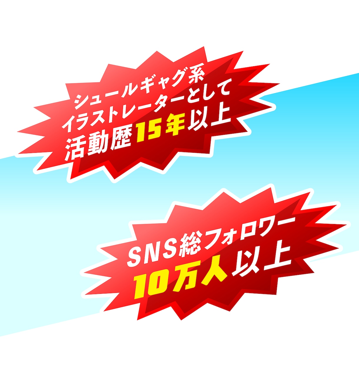 イラストレーターがSNSアカウント面白さ診断します 総フォロワー10万人のギャグ作家がアカウントを即時アドバイス イメージ4