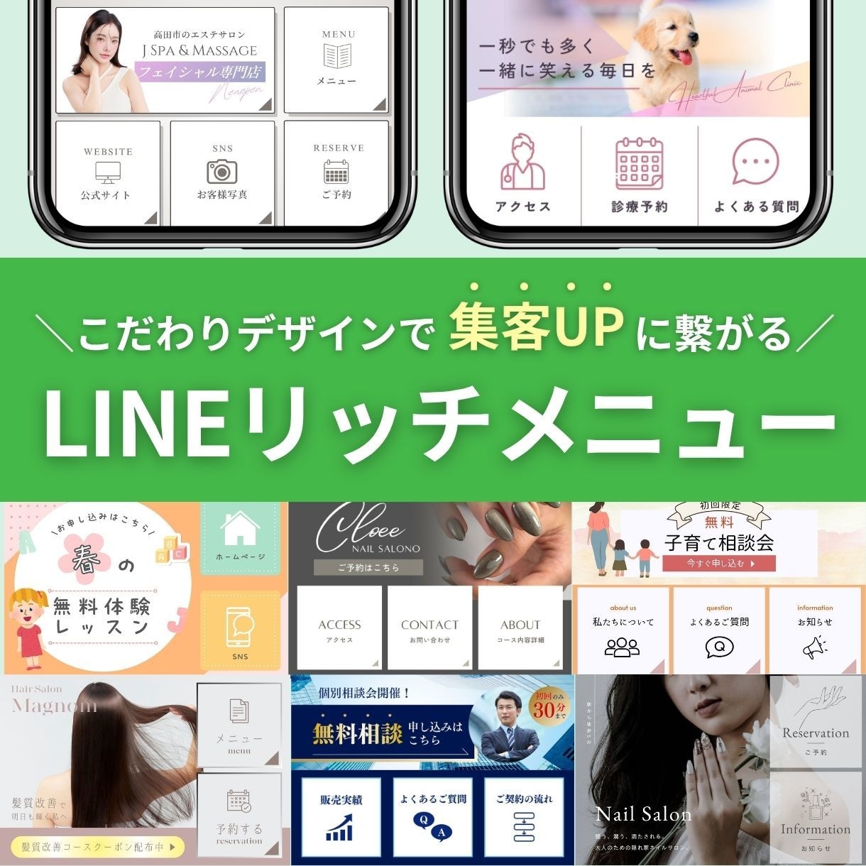 LINEリッチメニュー作成｜集客につなげます 修正無制限｜見やすくクリックされる設計で成果を出します！ イメージ1