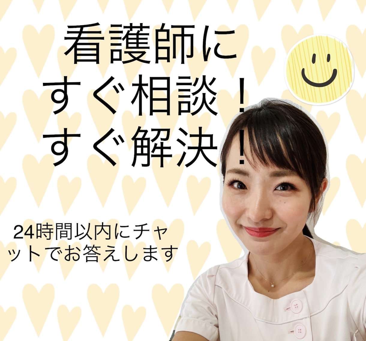 看護師が24時間以内にお悩み解決します 経験と医学的根拠に基づく回答をします☺︎ イメージ1