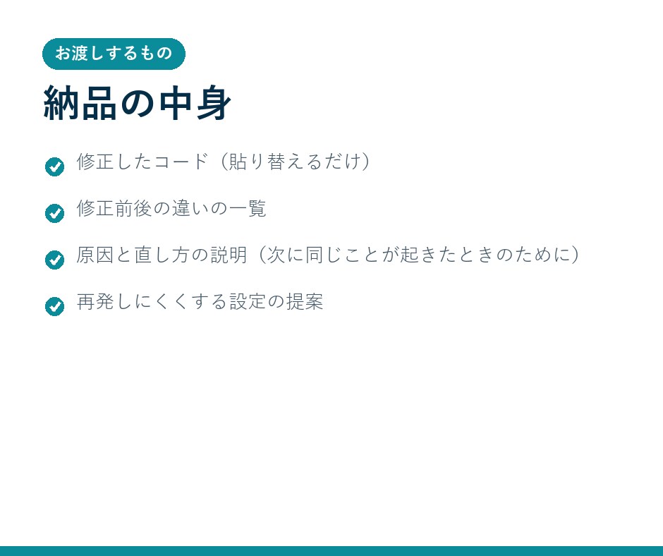 GASのエラーを原因から調べて修正します 直せるかどうかを、着手前にお伝えします イメージ4