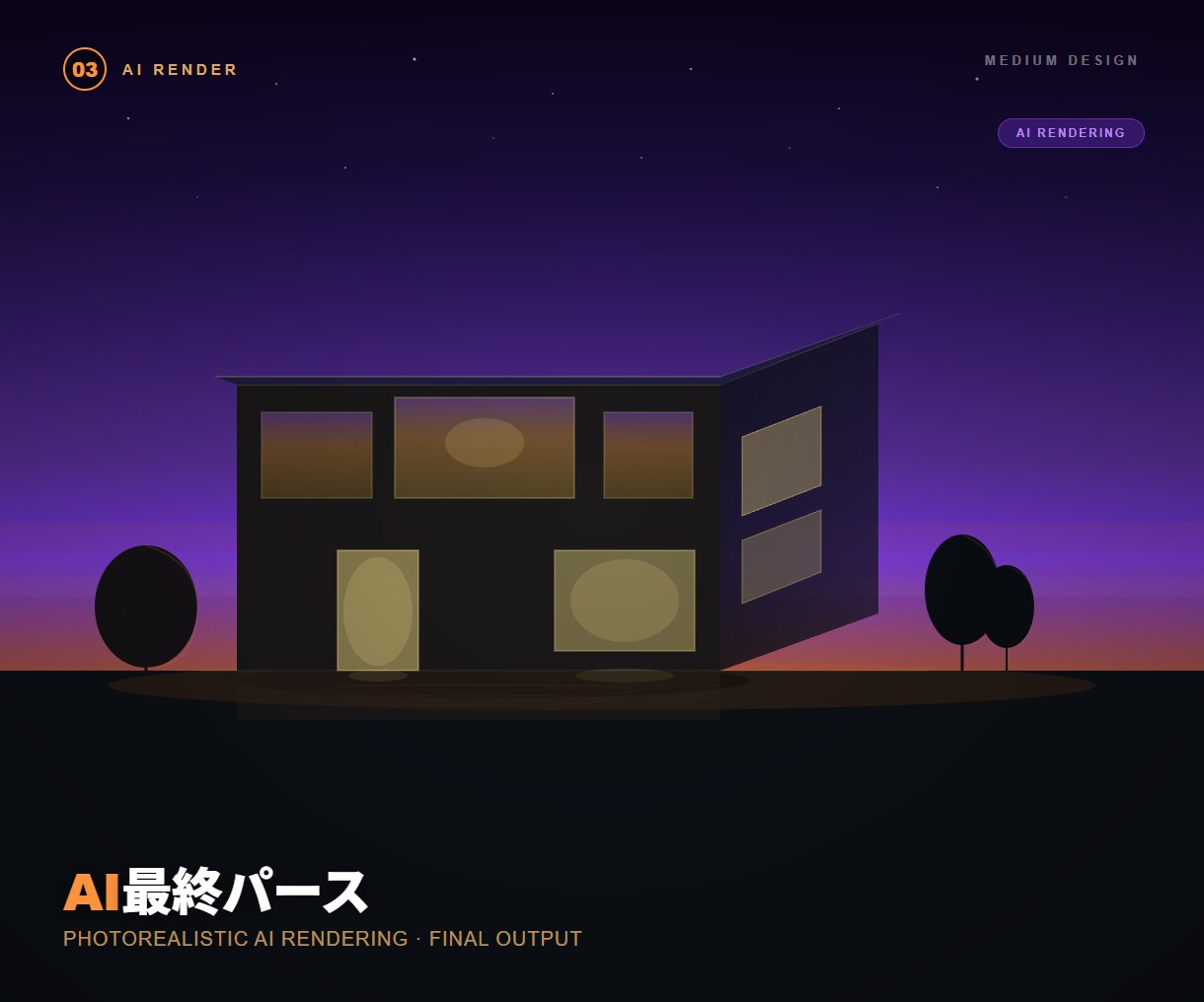 図面から建築AIパースを制作します 3Dラフ+AI仕上げで複数案提示 イメージ5