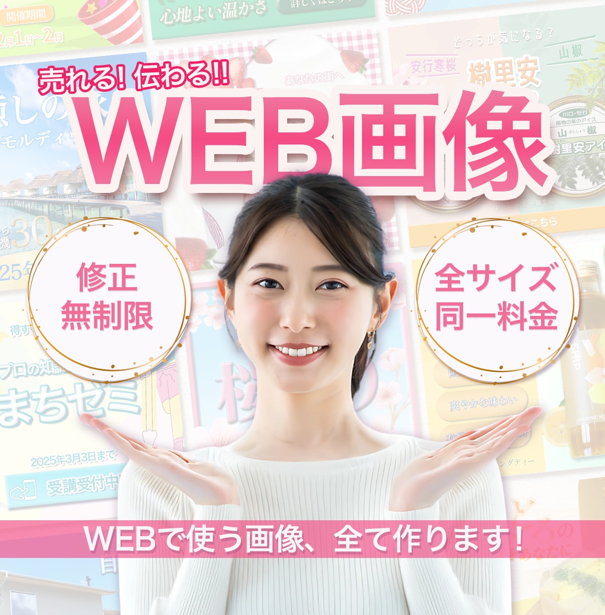 SNSや広告に最適な高品質バナー作成します シンプル／可愛い／高級感などデザインテイスト相談OK！ イメージ1