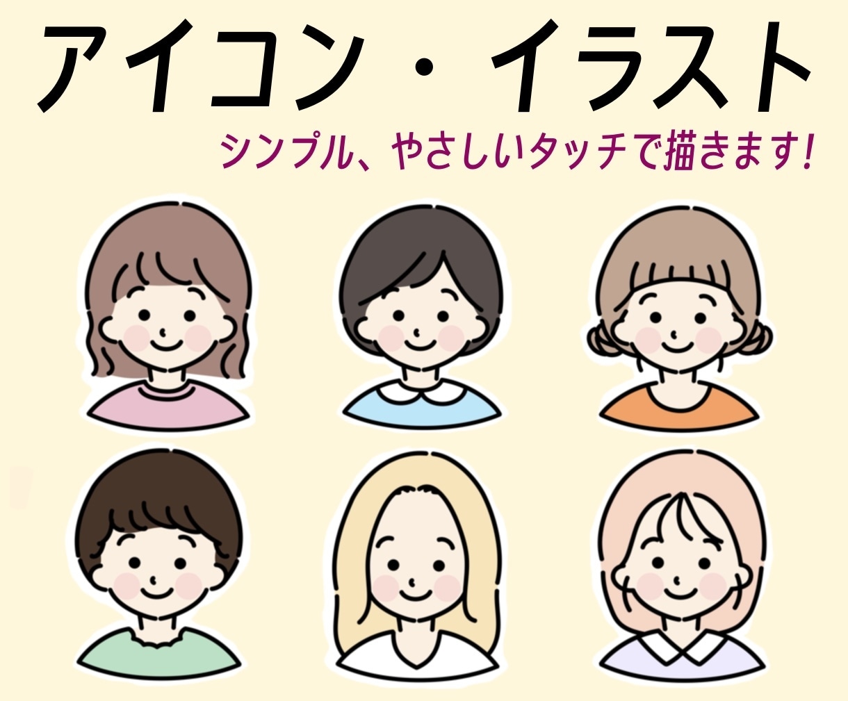 シンプルでやさしい雰囲気のイラスト描きます 1000円クーポンあります！アイコンやカットイラストに！ イメージ1