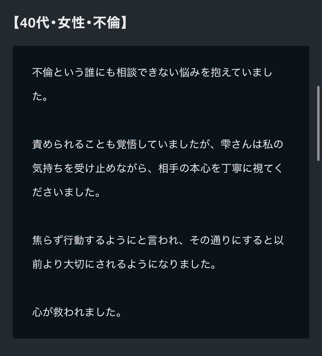 貴方の誰にも言えない悩み解決してみせます 復縁、不倫、複雑恋愛さまざまな悩みを霊視を通して解決します イメージ3