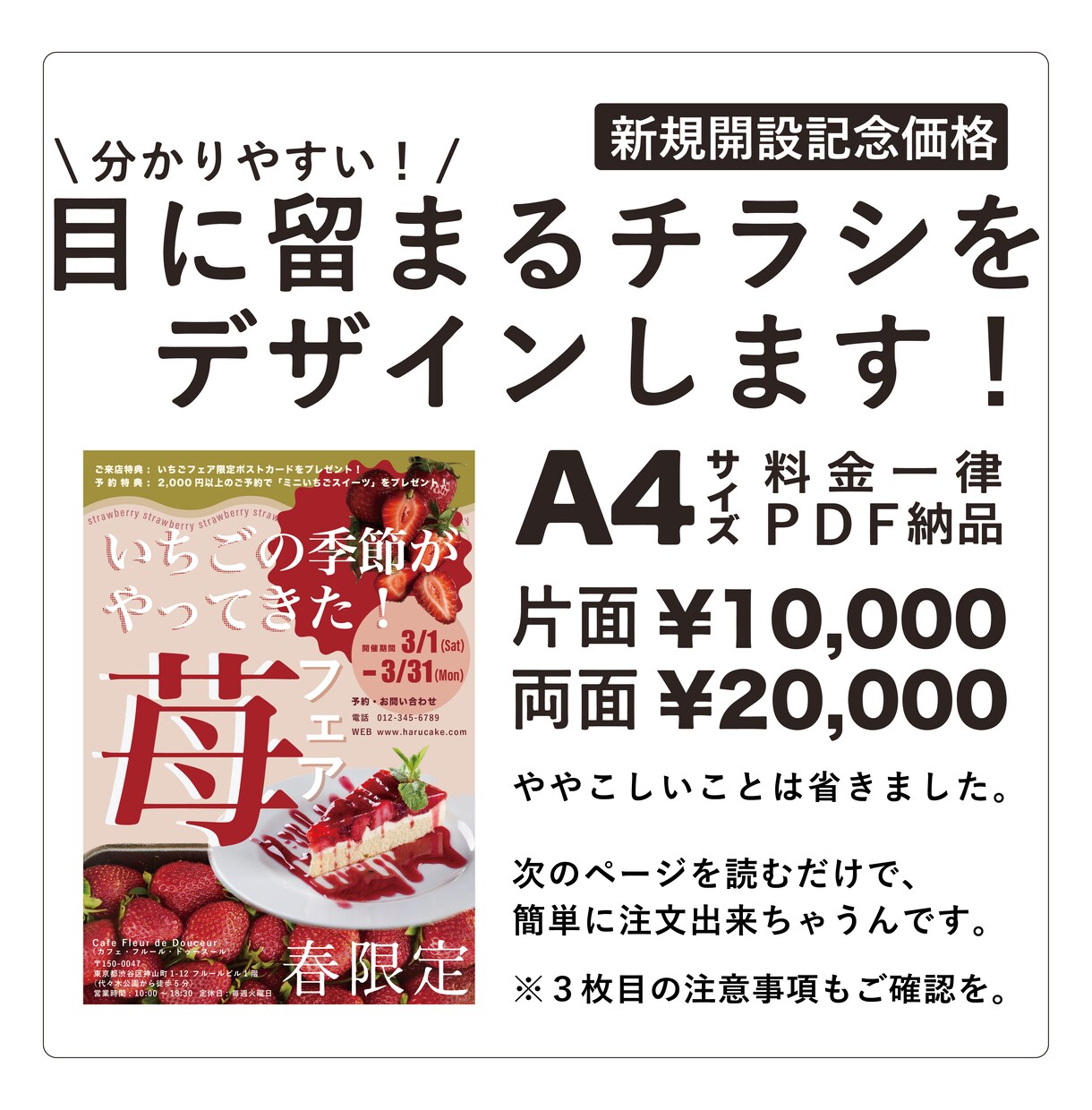 目に留まるチラシをデザインします おまかせ簡単オーダー！｜料金一律・修正は２回まで可能｜ イメージ1