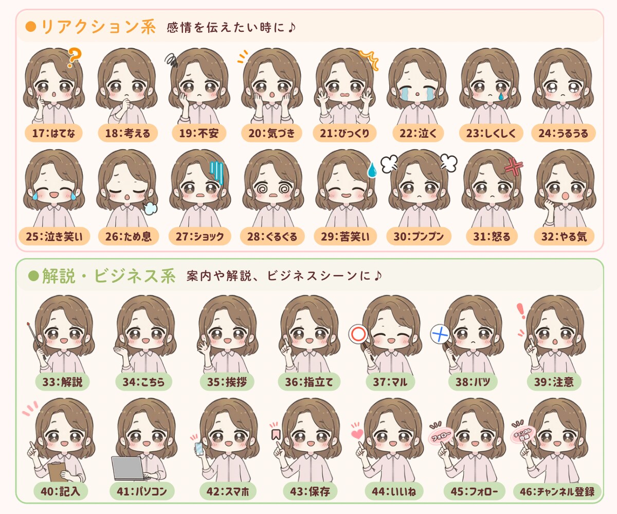 SNS用｜表情イラスト6点セットをお描きします 46点の中からお好きな6点を自由に選べます♪商用OK! イメージ9