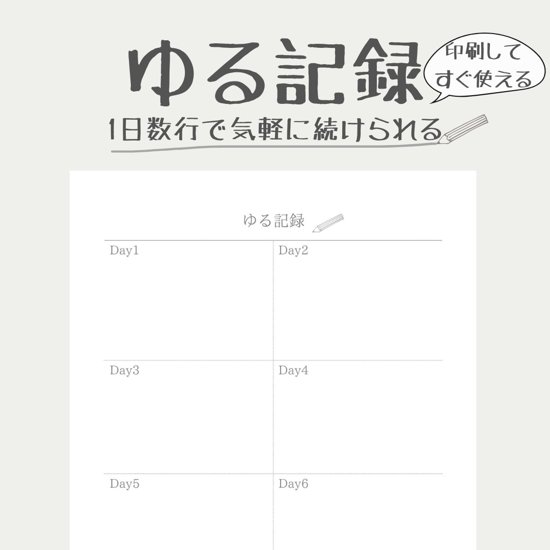 日記&感謝を1日数行で気軽に書けます 空白があっても大丈夫！無理なく続けられるゆる記録 イメージ1