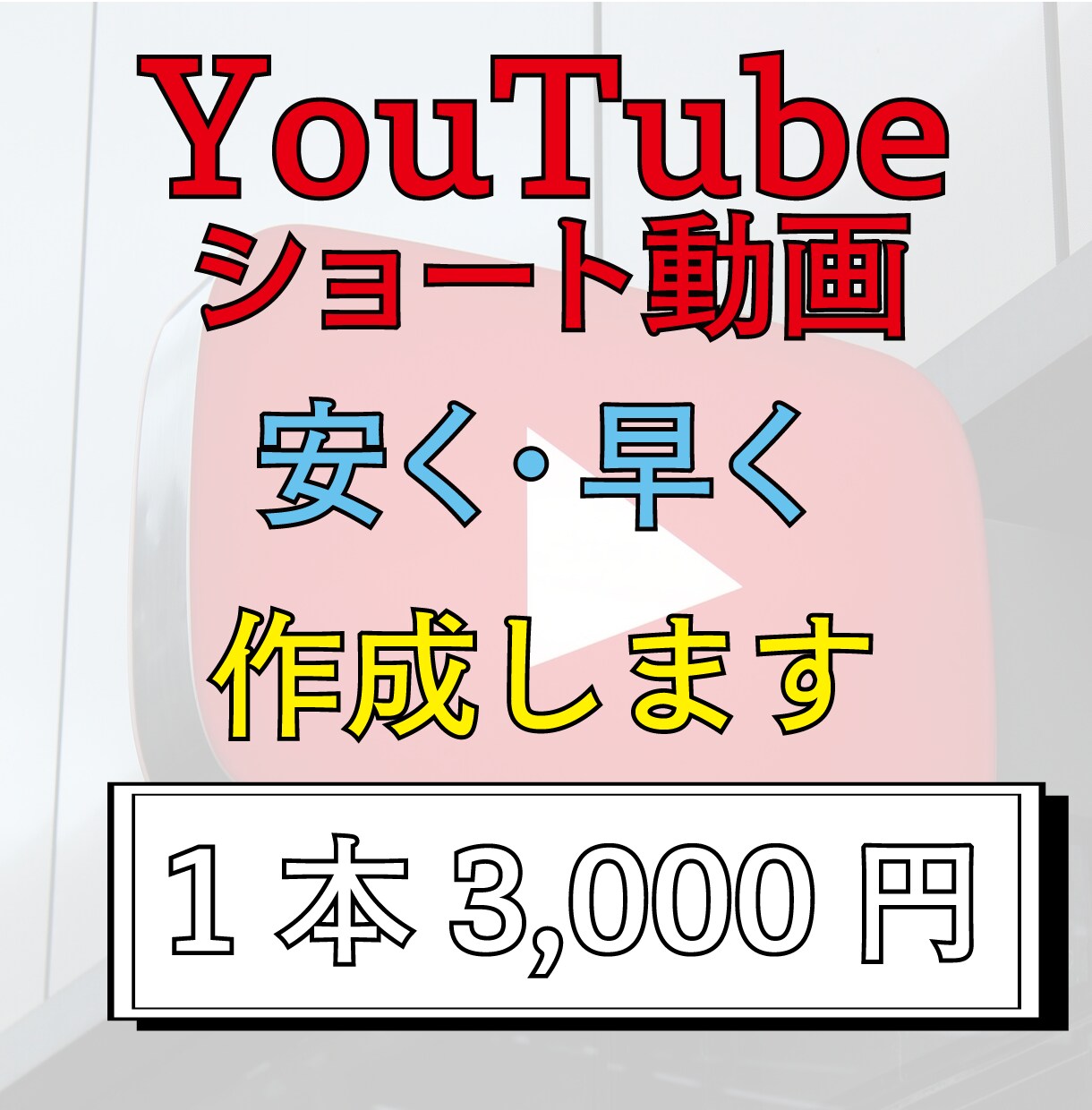 YouTube ショート動画作成します 柔軟にお客様のご要望に寄り添います。 イメージ1