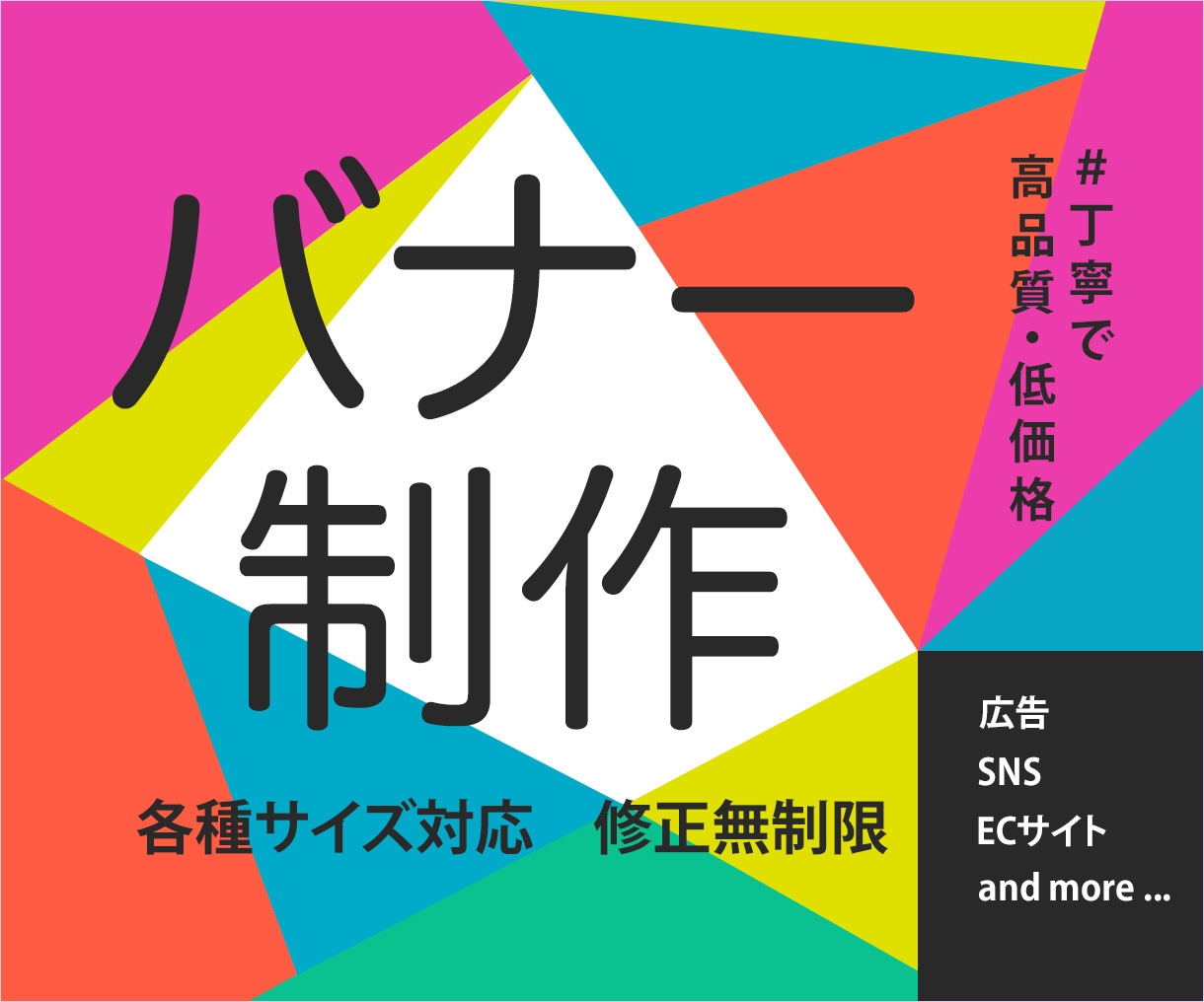 修正無制限！1枚『1500円』でバナー制作承ります 目を引くデザインで反応UP！低価格でも高品質だから安心♪ イメージ1
