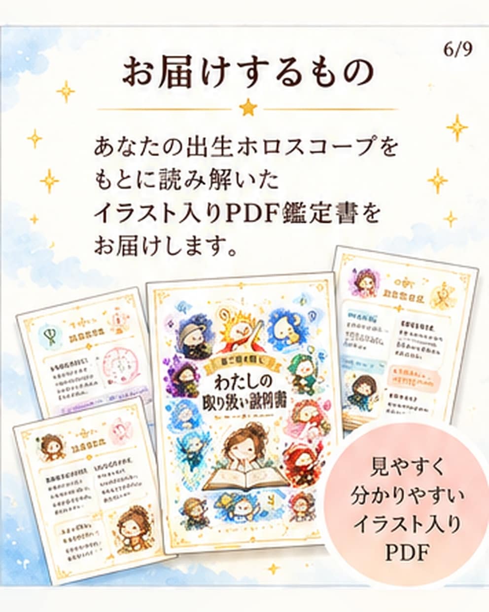 星から本来の自分を読み解きます 自分らしさを知る私の取り扱い説明書 イメージ5