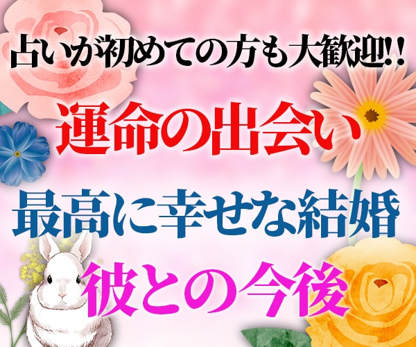 潜在意識×霊感タロット占いで（結婚運）鑑定します 超！記憶力★霊感霊視★恋愛、仕事、人間関係、なんでも占います イメージ9