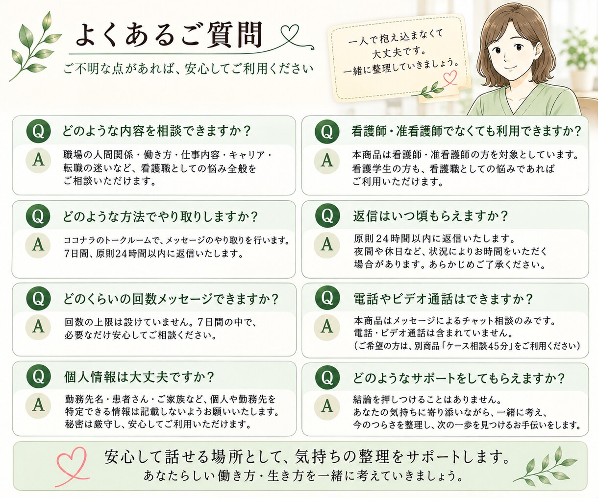 看護師・准看護師の仕事の悩みを7日間整理します 人間関係・転職・働き方｜看護職36年の経験から一緒に考えます イメージ5