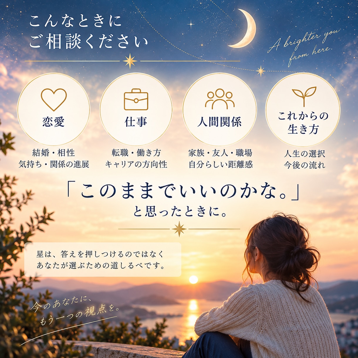 私、このままでいい？を星から読み解きます 恋愛・仕事・人生の現在地とこれからを丁寧に鑑定 イメージ2