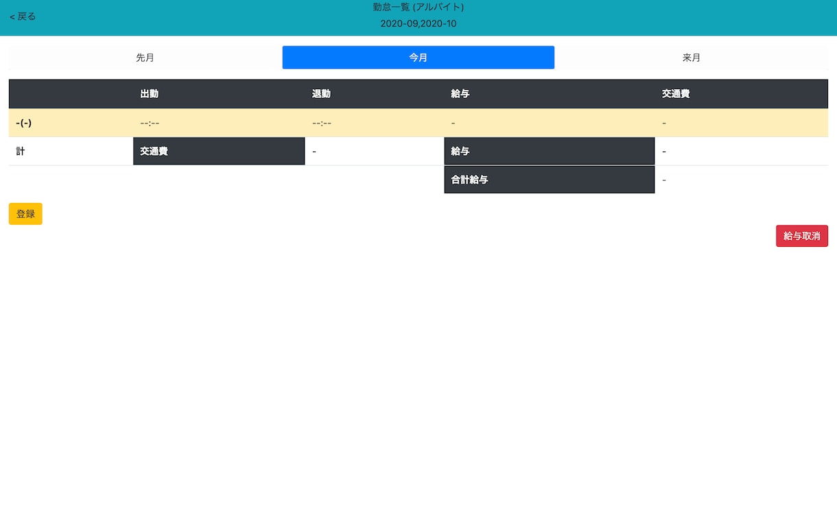 個人店舗の勤怠管理とシフト作成システム作ります 締め日前の給与計算、シフト作成時の転記の自動化を行います。 イメージ4