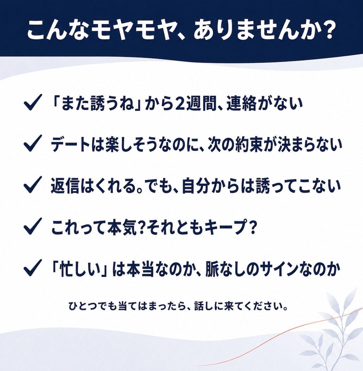 アプリの彼の本音と今後を一緒に考えます アプリ相談男女500名以上の経験からその男の本音を教えます イメージ2