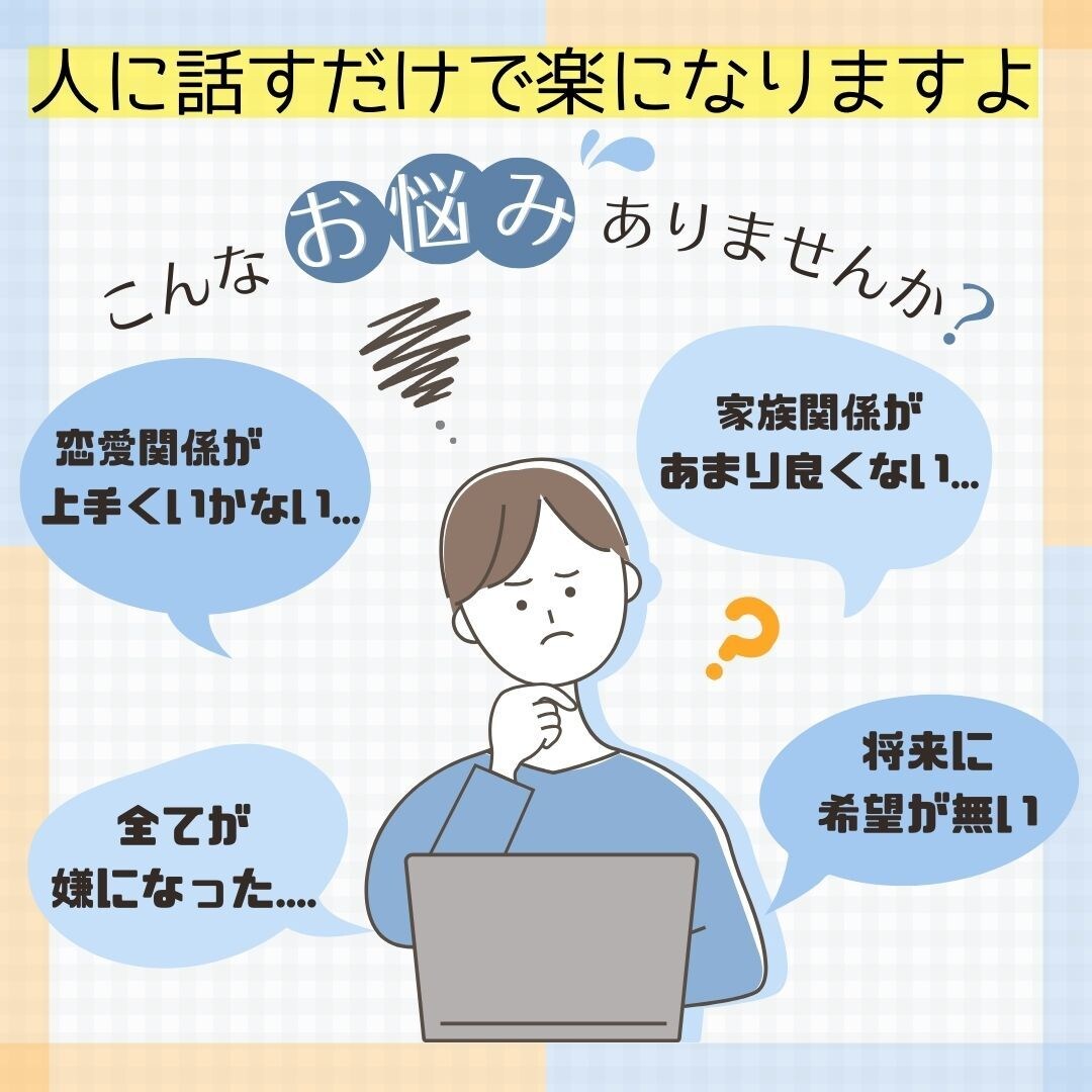 プラチナランクがあなたの悩み相談・愚痴・雑談します 対面や電話が苦手な人でも安心のメッセージやり取り イメージ1