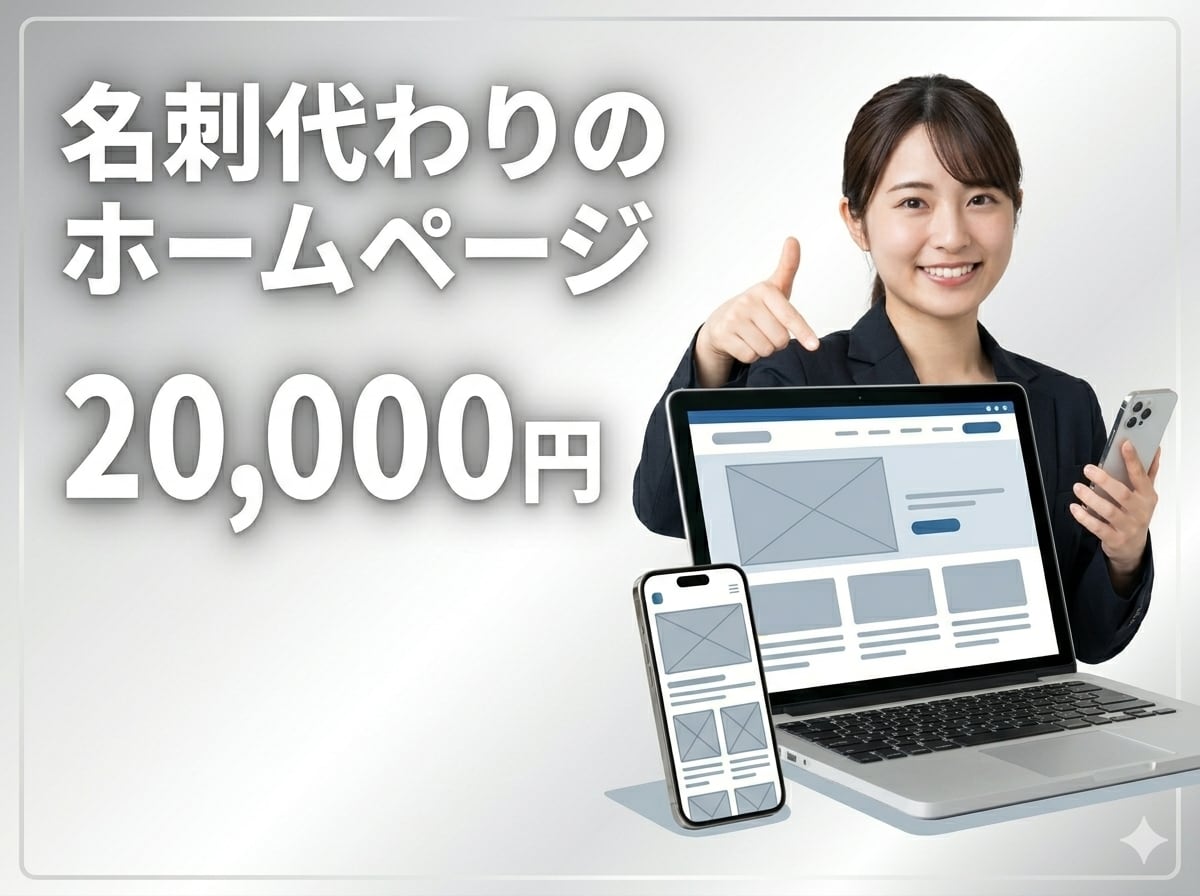 ココナラ最安値│シンプルなホームページを制作します 開業・副業・フリーランスの第一歩をWebで イメージ1