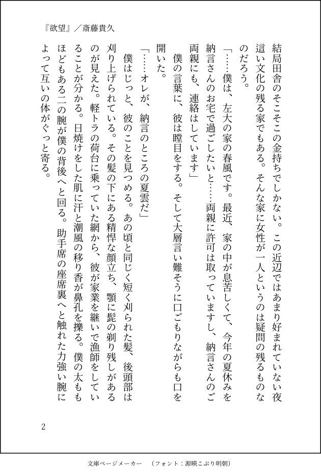 ボイスドラマのシナリオ承ります ニッチな趣味を押し出した音声作品シナリオ執筆します イメージ2
