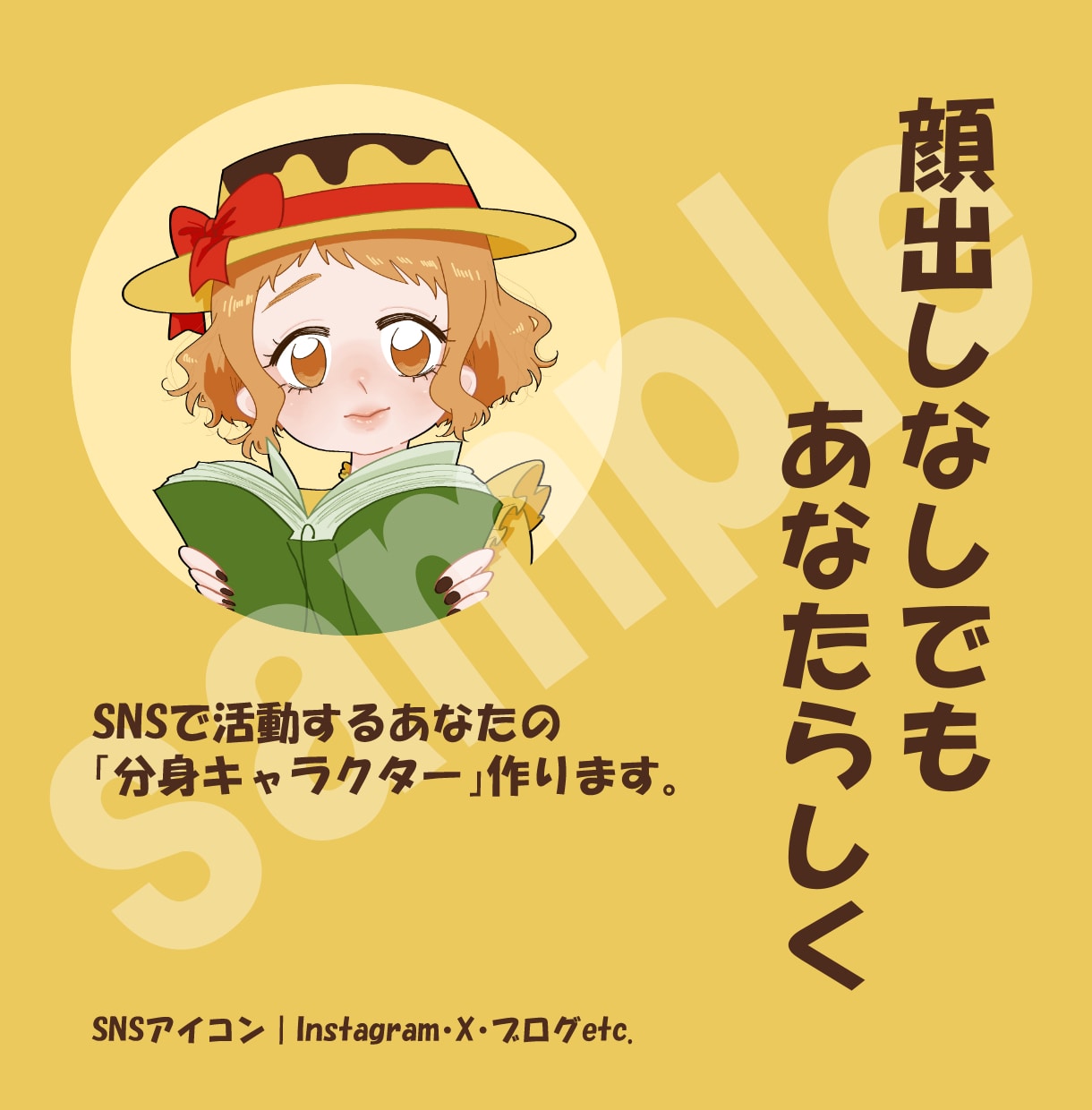SNSで活躍するあなたの分身キャラクター制作します あなたの好きと個性を詰め込んで、愛着の持てるSNSの顔に。 イメージ1