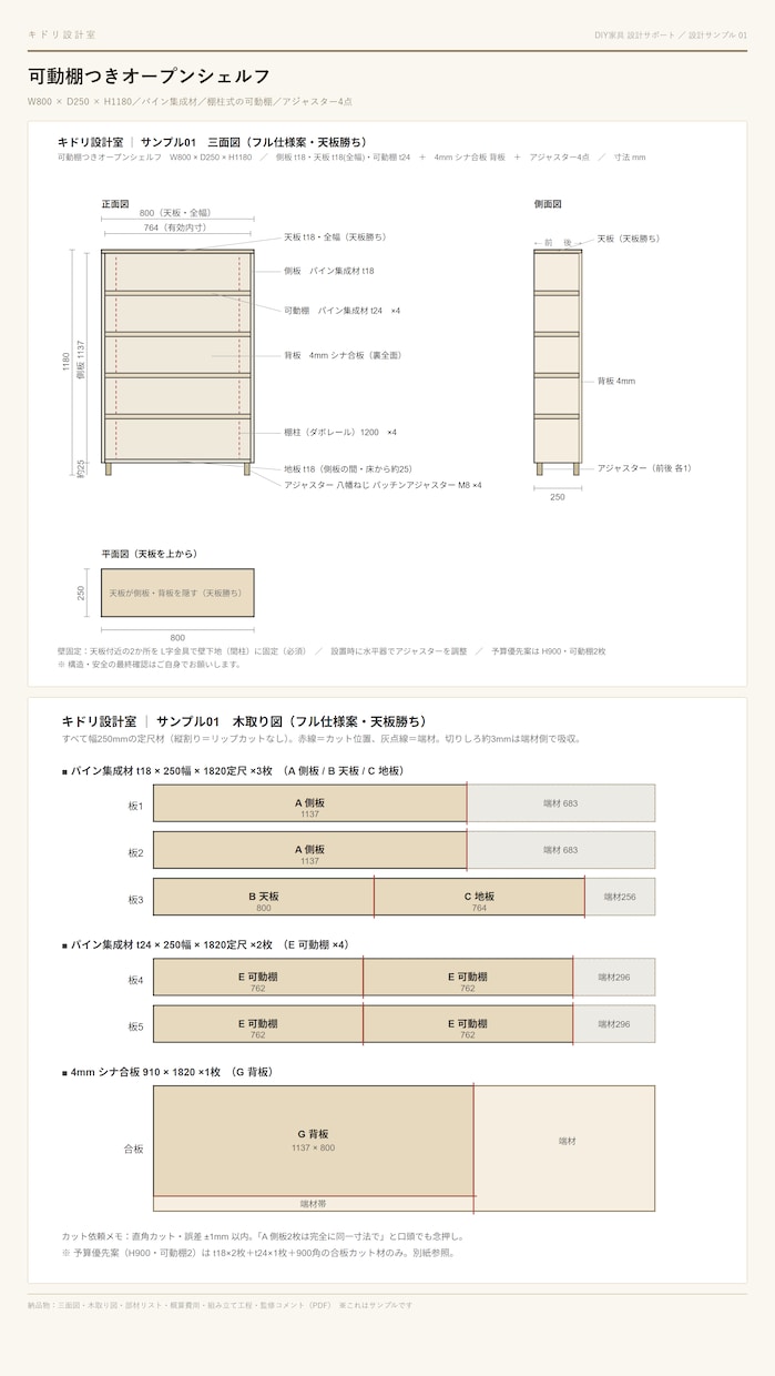 収納レイアウト＋DIY設計図まで作ります 既製品で足りない分だけ、DIYで自作する提案をします イメージ1