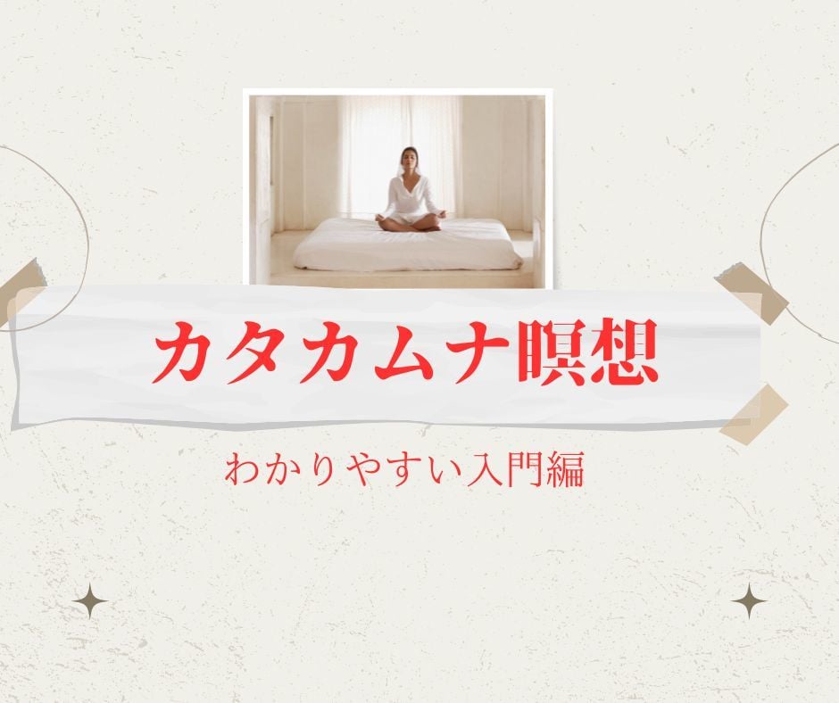 カタカムナ瞑想で、思い通りの人生にいざないます ここでしか得られない、分かりやすい叡智を結集しました イメージ1