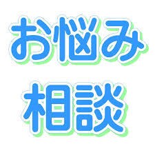 HSPの方必見‼️お悩み相談に乗ります 『心のサポート、あなたと共に』 イメージ1