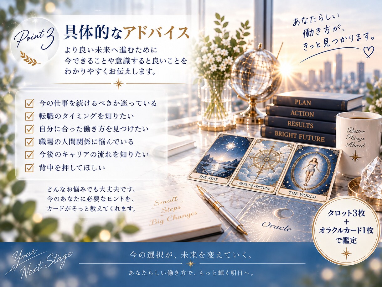 仕事の悩み・今後をタロットで読み解きます 今の仕事を続ける？転職する？未来へのヒントをお届け イメージ3