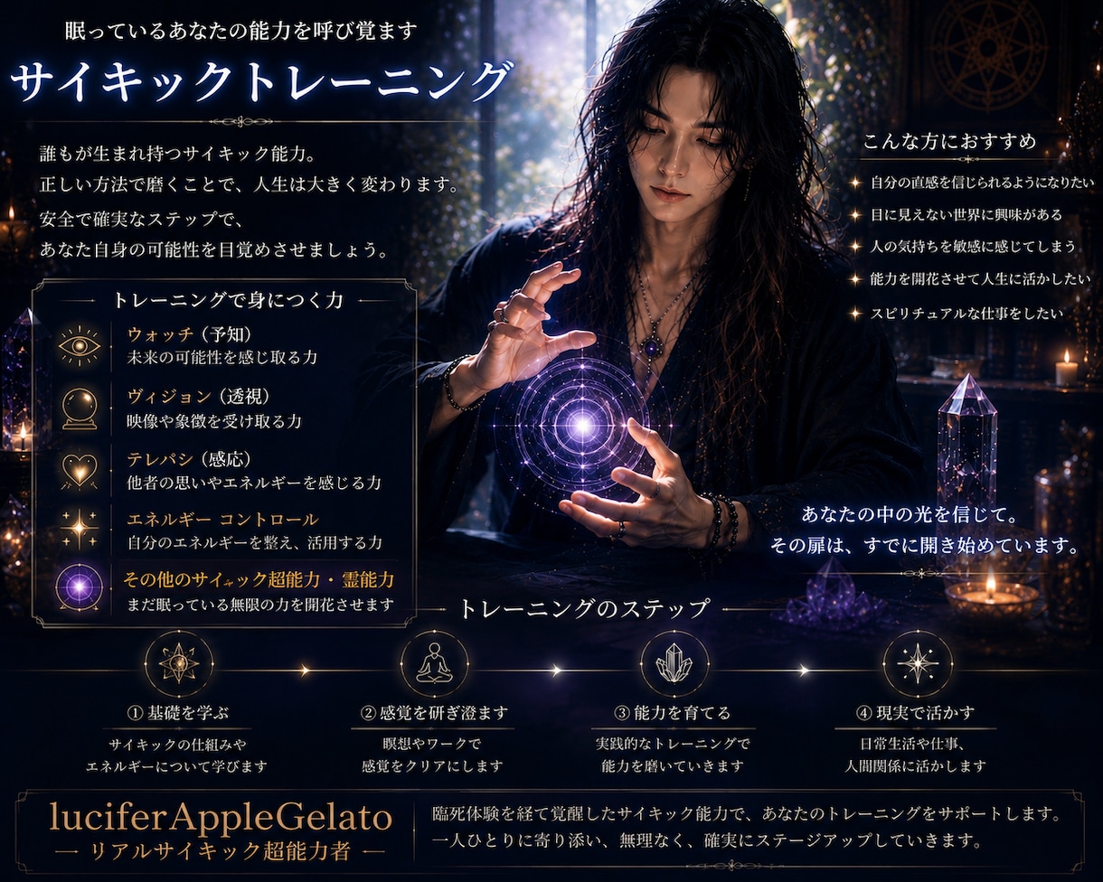 サイキックトレーニング・超能力・霊能力を教えます ピュアサイキック純粋な超能力者のサイキックトレーニング３０日 イメージ1