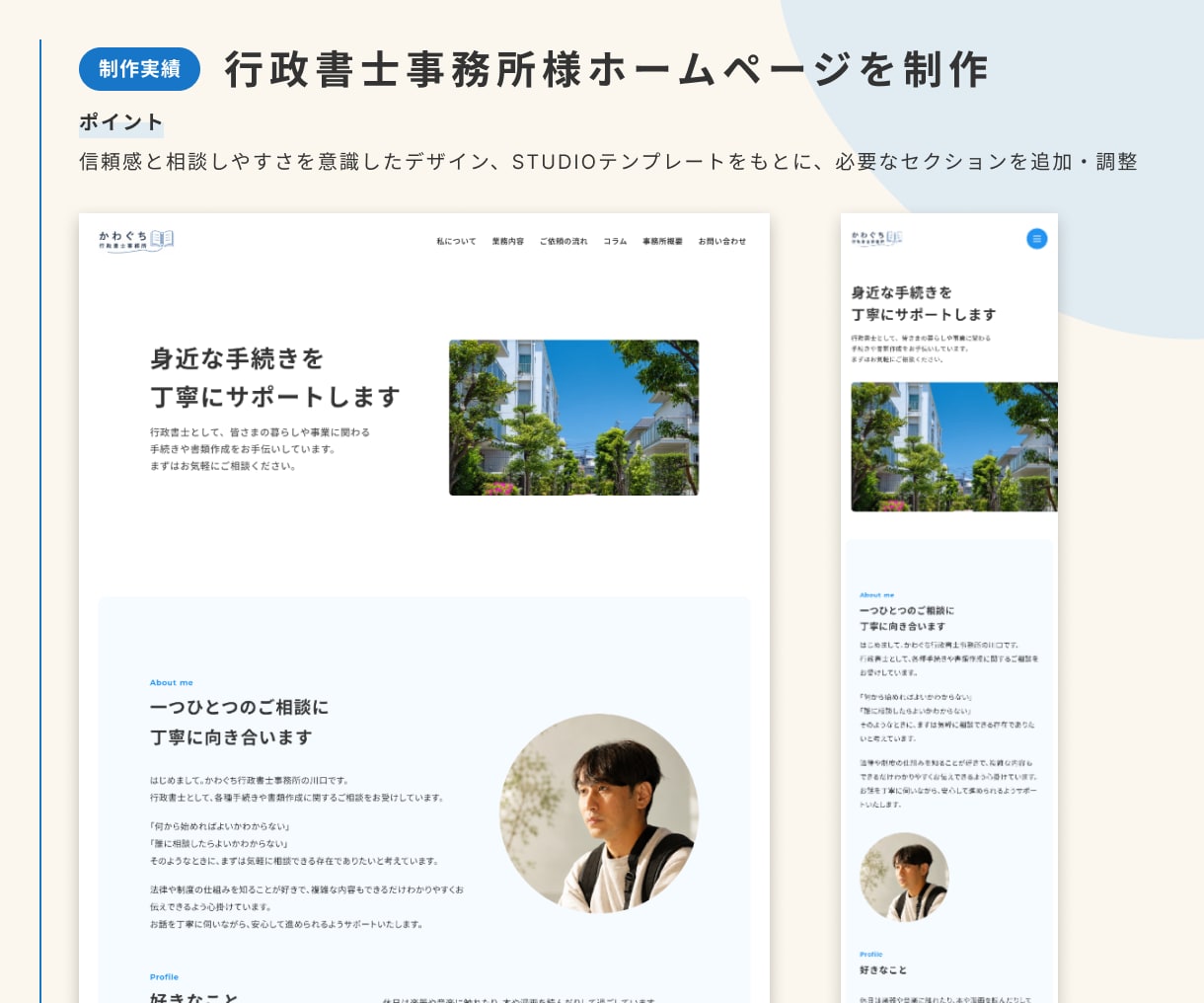 STUDIOであなたらしいホームページ制作します 小さなお店の魅力を整理して、伝わるHPに。 イメージ2