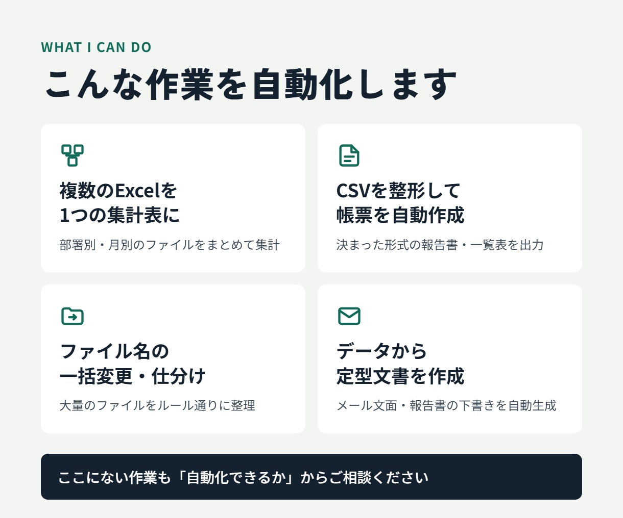 Excelの面倒な作業をPythonで自動化します 毎日の転記・集計・ファイル整理をボタン1つに イメージ2