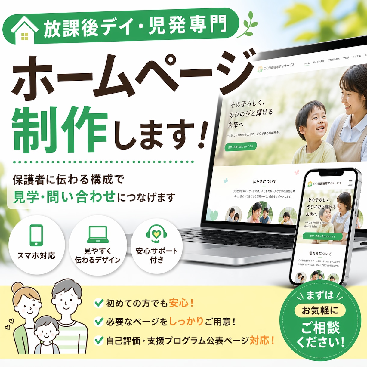放課後デイ・児発専門ホームページを制作します 保護者に伝わる構成で、見学・問い合わせにつながるサイトを作成 イメージ1