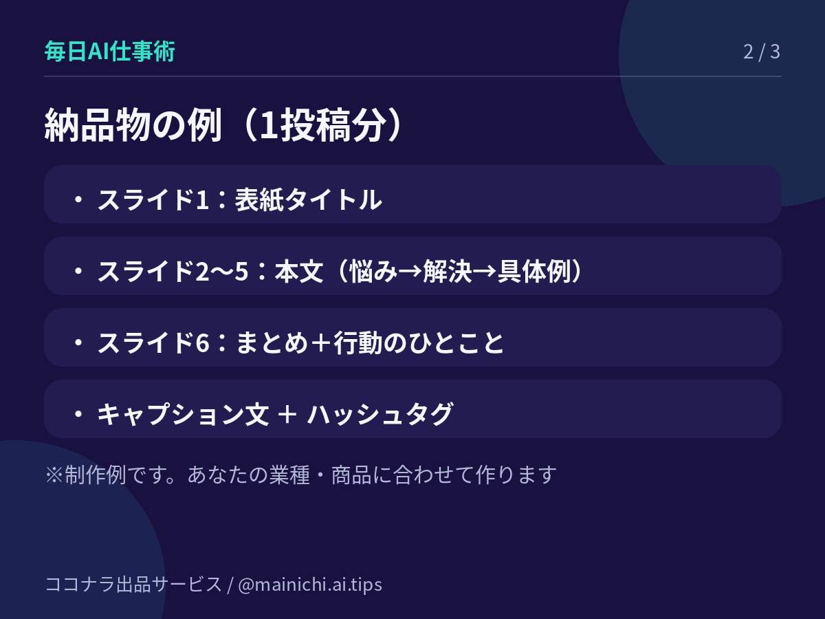 Instagram投稿文とカルーセルを5本作ります お店・個人事業主の発信をまとめて時短 イメージ2