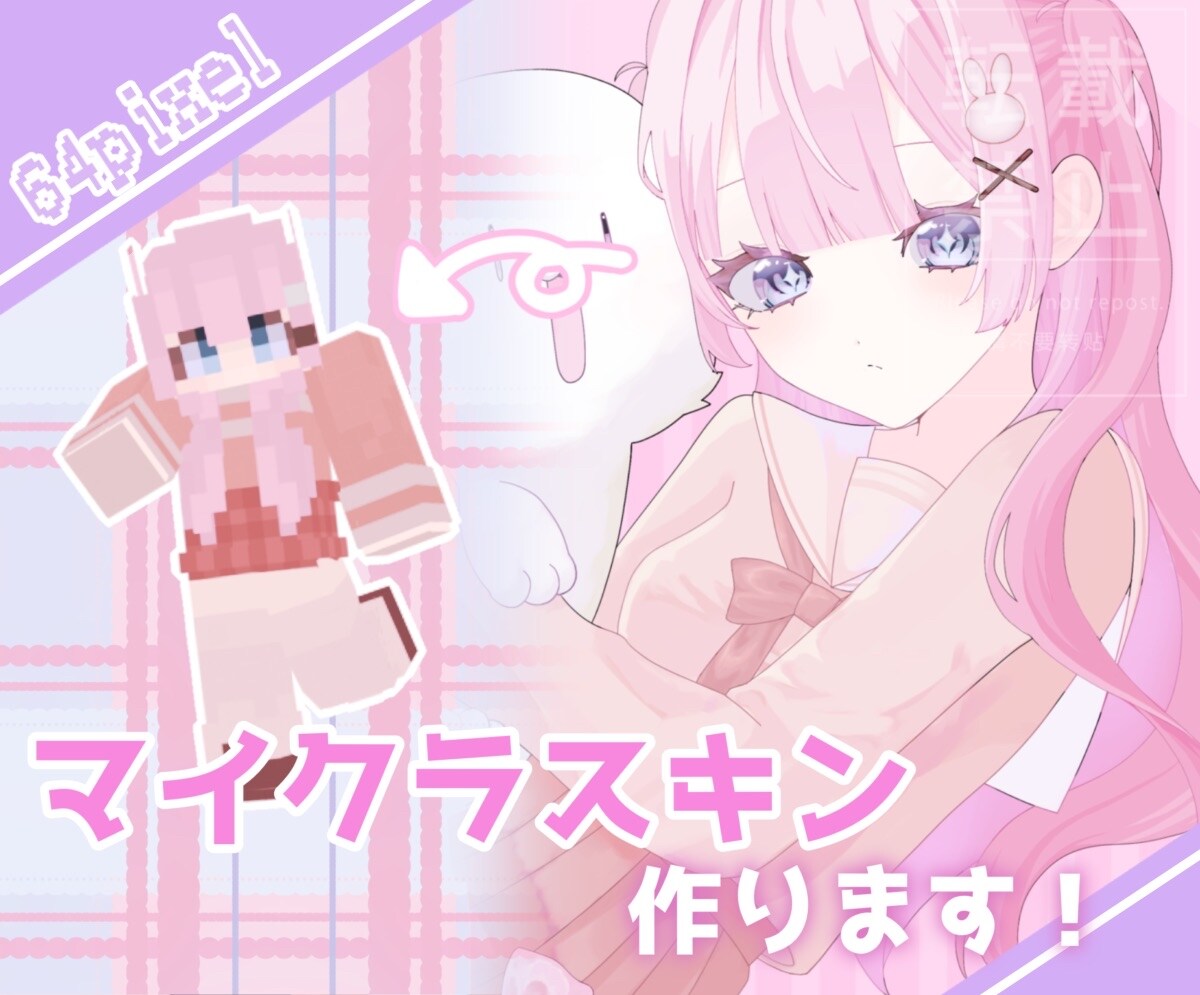 イラストレーターがマイクラスキンを制作します 高再現で可愛らしいスキンを制作します!! イメージ1