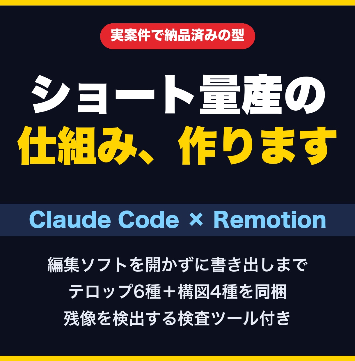 縦型ショートを量産できる仕組みを作ります 実案件で使っている縦型ショートの制作環境を構築 イメージ1