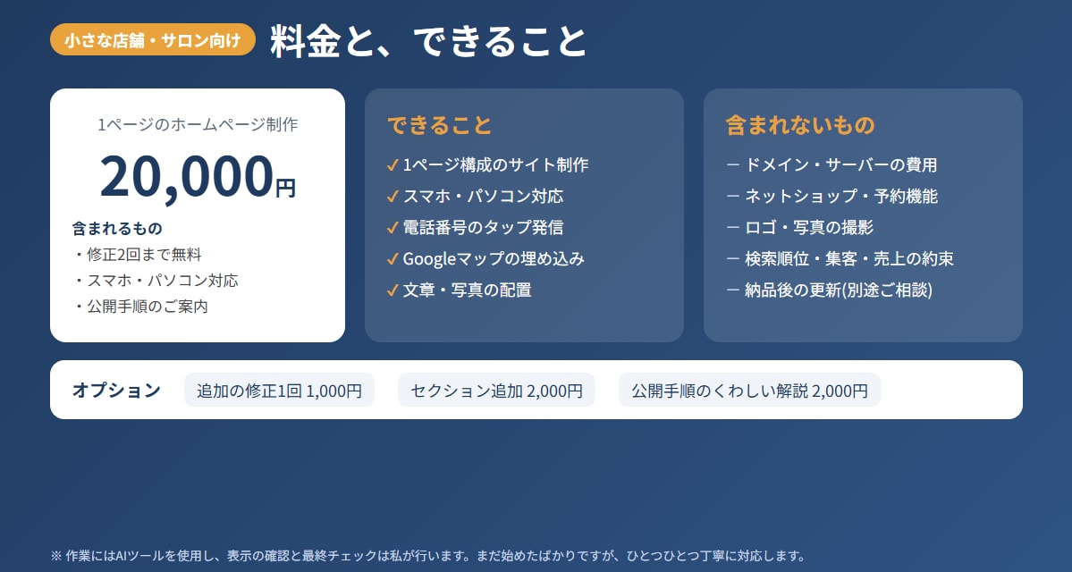 小さな店舗・サロン向けの1ページHPを作成します スマホ対応・修正2回まで・初めての方も安心 イメージ3