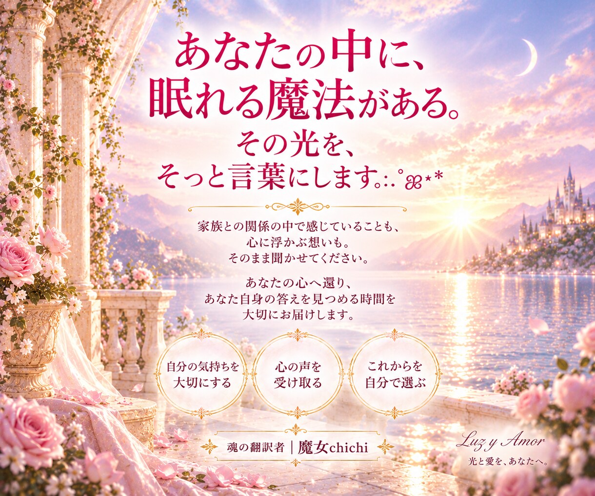 家族との関係で揺れるあなたの心を丁寧に整理します 家族だからこそ抱える想いを受け取り、心に届く言葉へ イメージ6