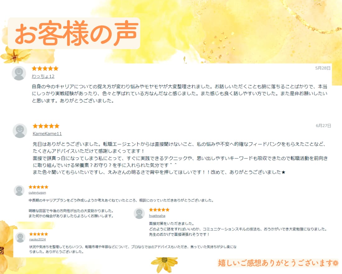 仕事/転職/就職活動、キャリアへの不安を解消します 転職エージェントは教えない！～あなただけのキャリア支援～ イメージ5