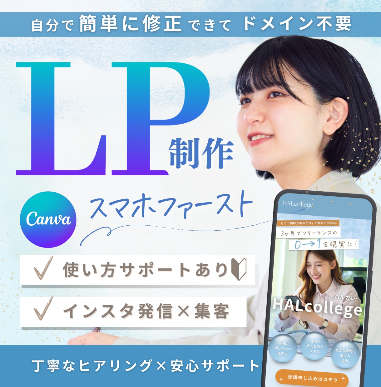 Canva LP作成&使い方10日間サポートします Canva未経験OK・スマホで更新できるLP イメージ1
