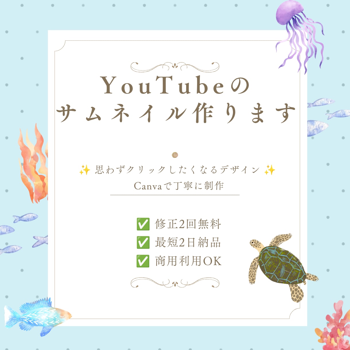 CanvaでYouTubeのサムネイルを作成します サムネイルをCanvaで制作します イメージ1