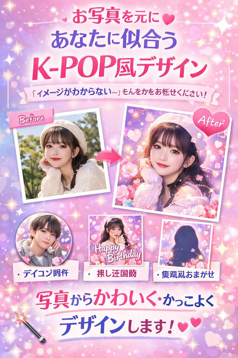 KPOP デザインやアイコンを作成します 推しへの“好き”を、そのまま形にしませんか？ イメージ1
