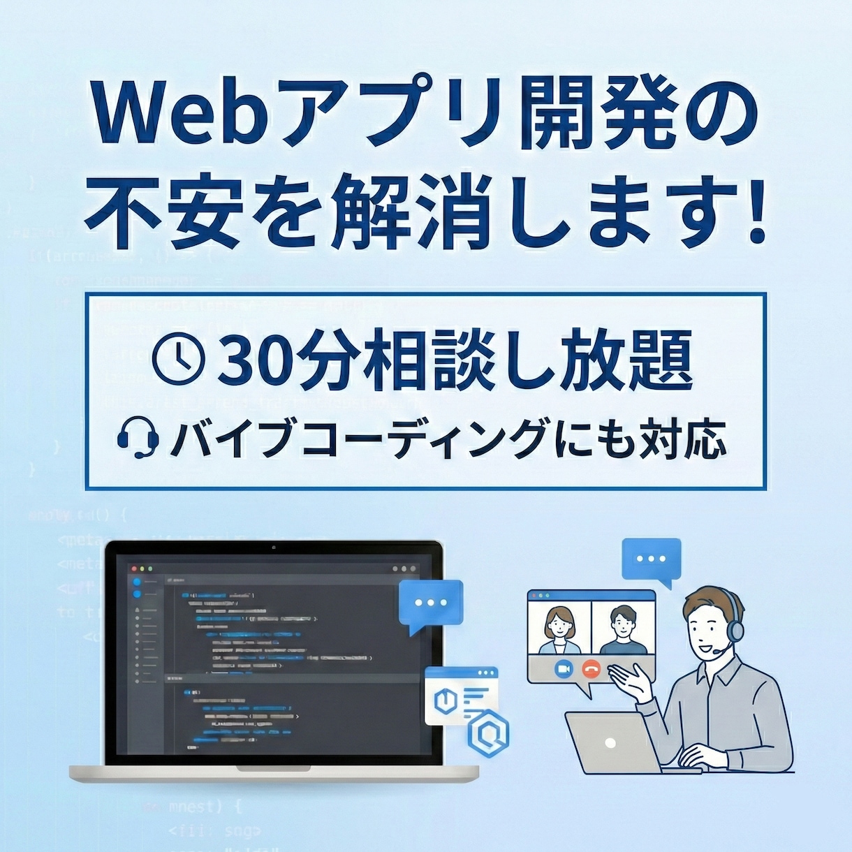 ウェブアプリ開発・運用全般に関する相談にのります 現役フルスタックエンジニアに30分から相談し放題 イメージ1